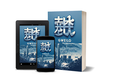 Gweilo