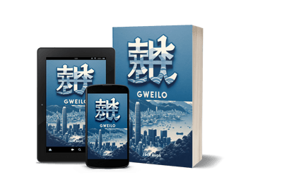 Gweilo - Begawan's Veranda Publishing1